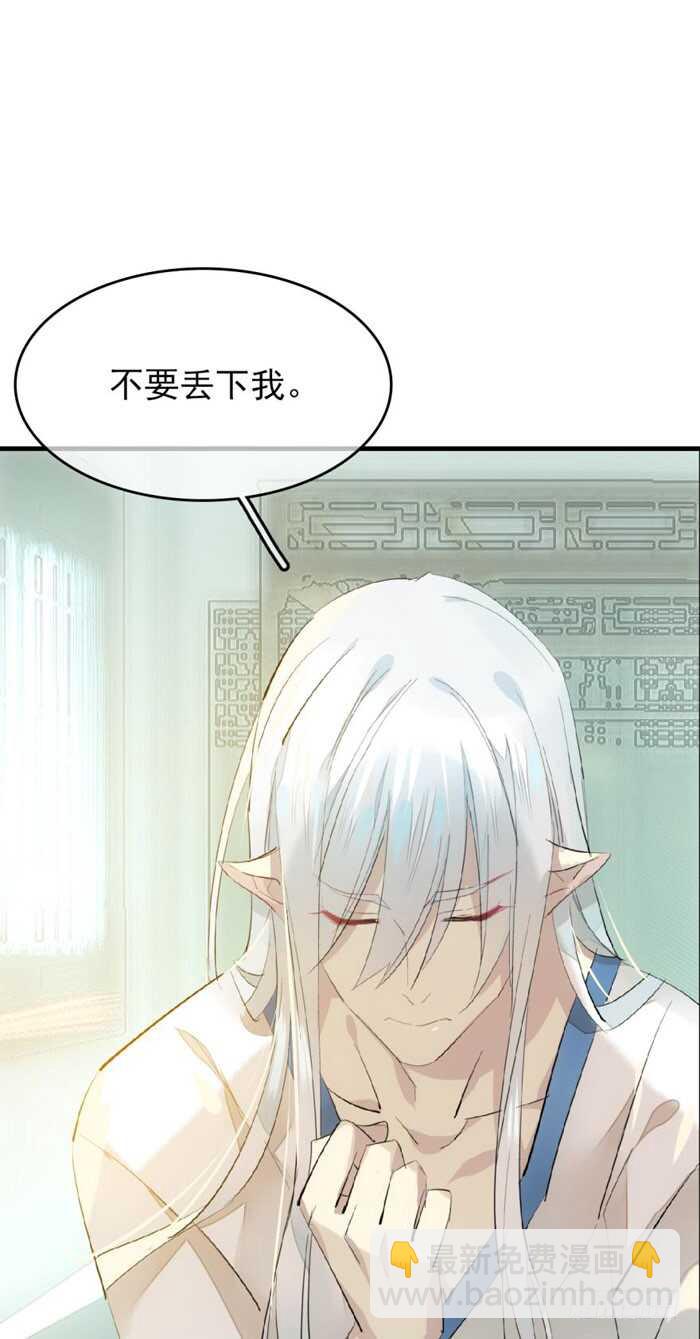 師父又在撩我（燎刃） - 79 刎別 - 2