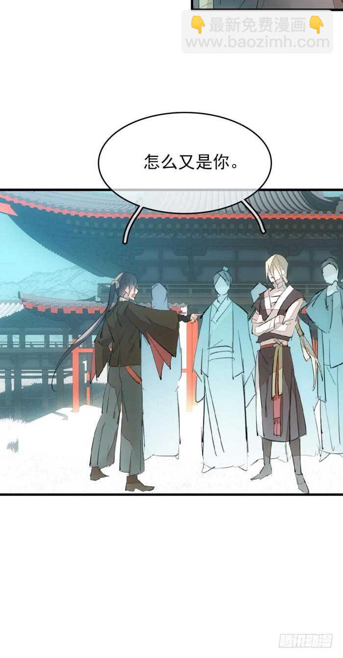 師父又在撩我（燎刃） - 79 刎別 - 2