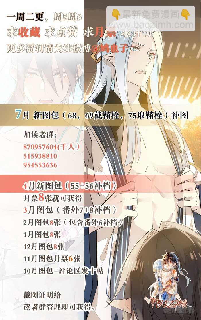 師父又在撩我（燎刃） - 79 刎別 - 3