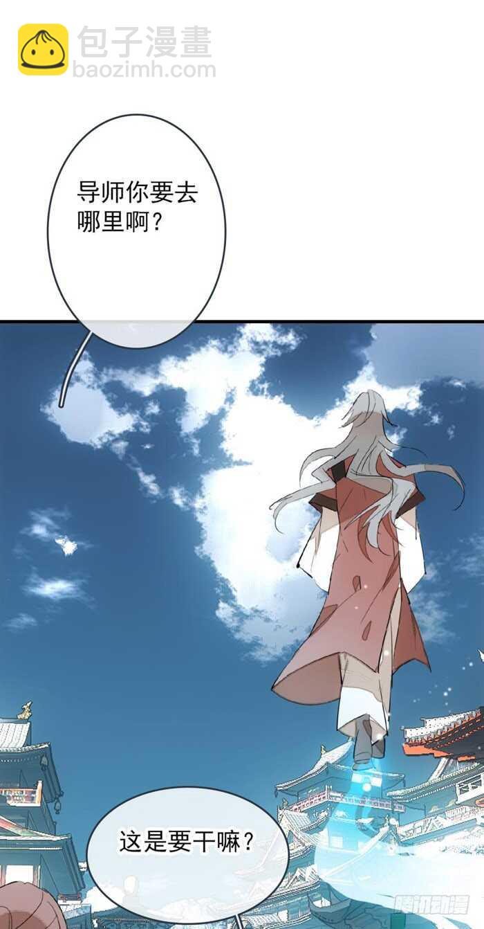 師父又在撩我（燎刃） - 82 飛往魔族領地 - 3