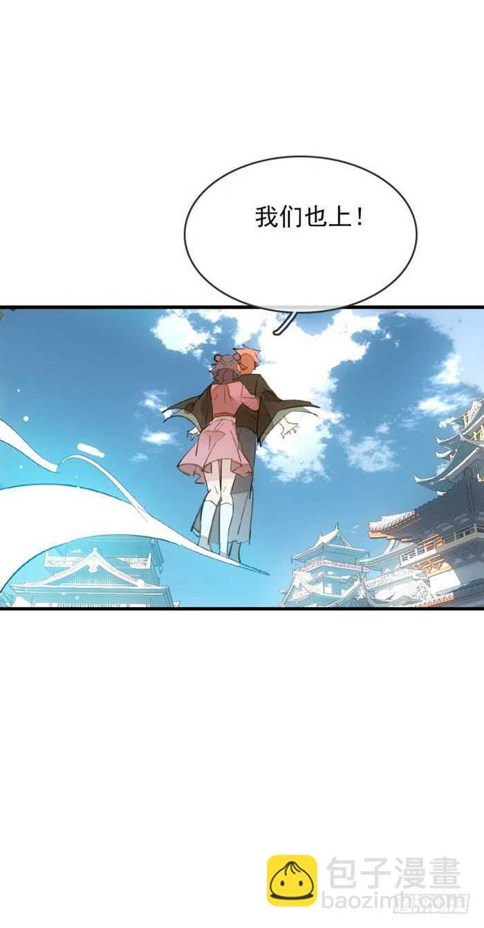 師父又在撩我（燎刃） - 82 飛往魔族領地 - 6