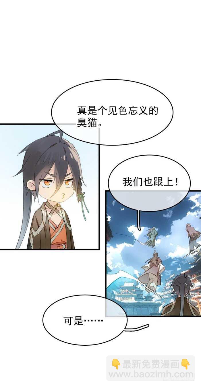 師父又在撩我（燎刃） - 82 飛往魔族領地 - 7