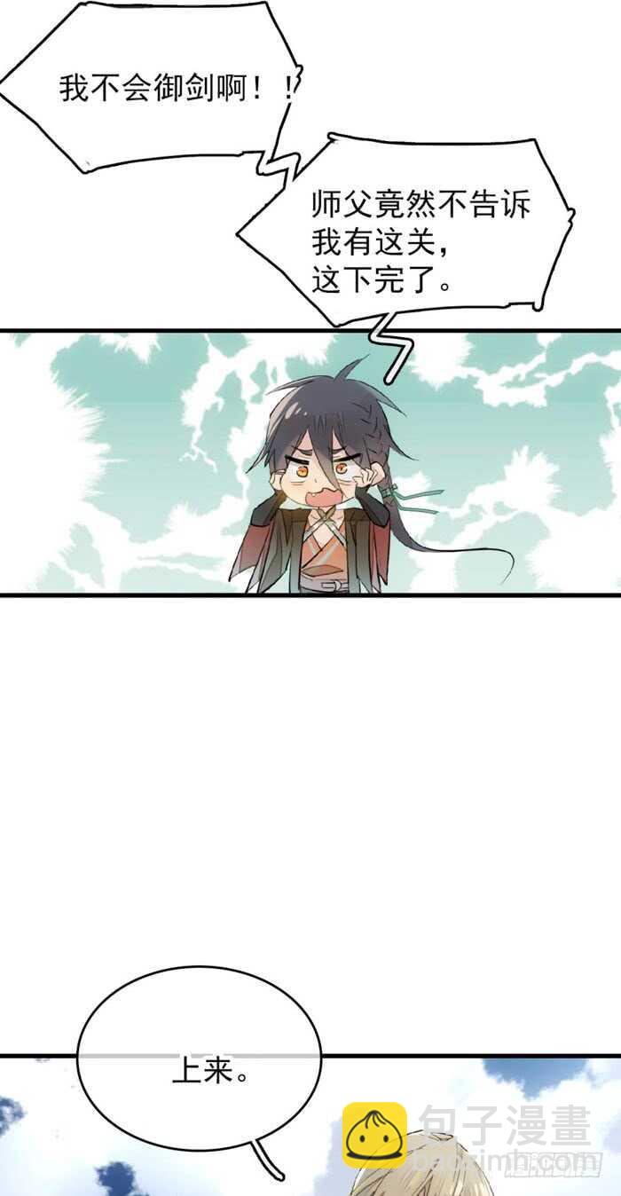 師父又在撩我（燎刃） - 82 飛往魔族領地 - 1