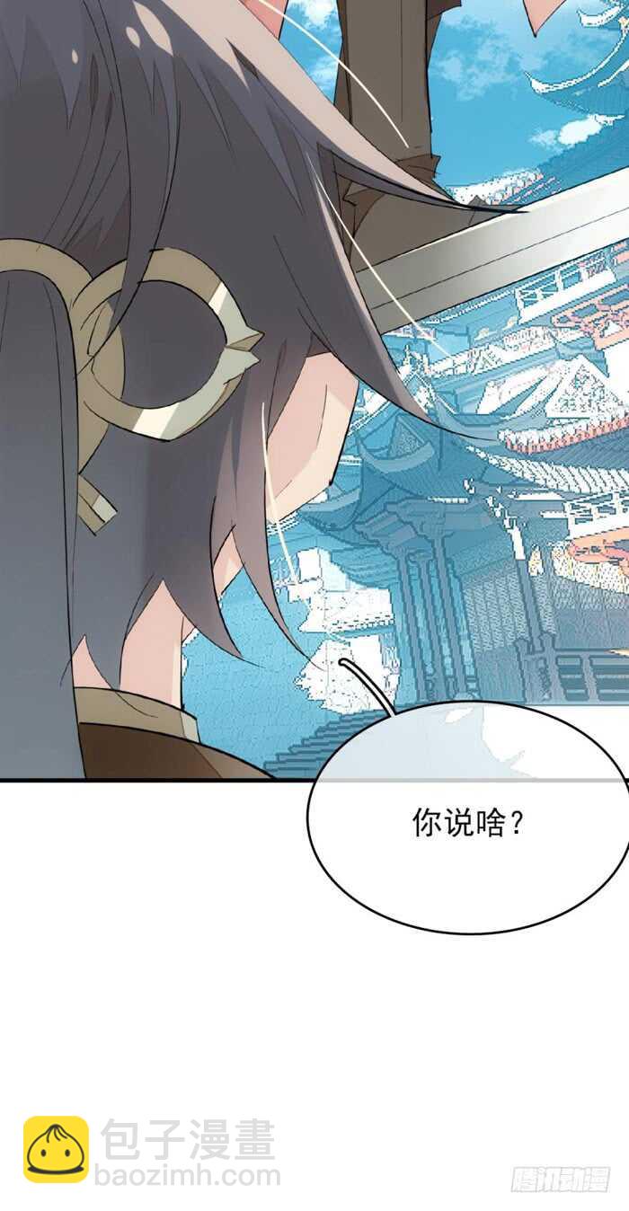 師父又在撩我（燎刃） - 82 飛往魔族領地 - 3