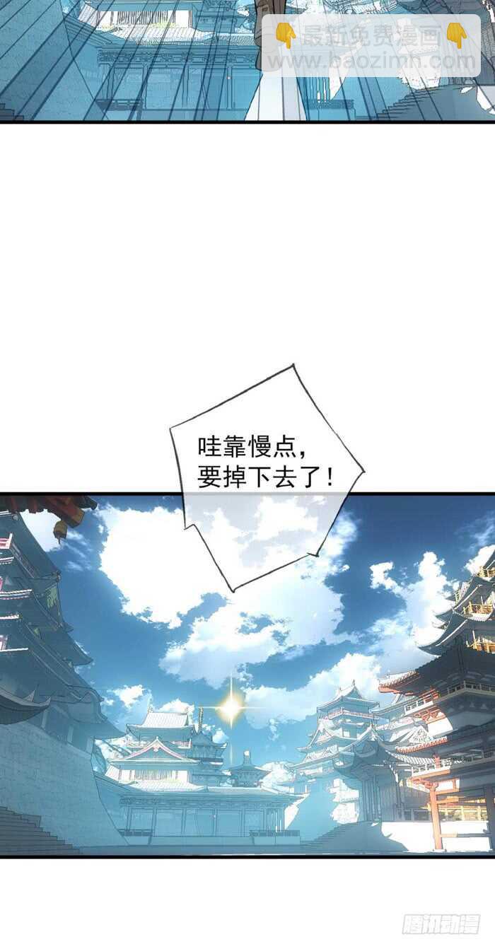 師父又在撩我（燎刃） - 82 飛往魔族領地 - 2