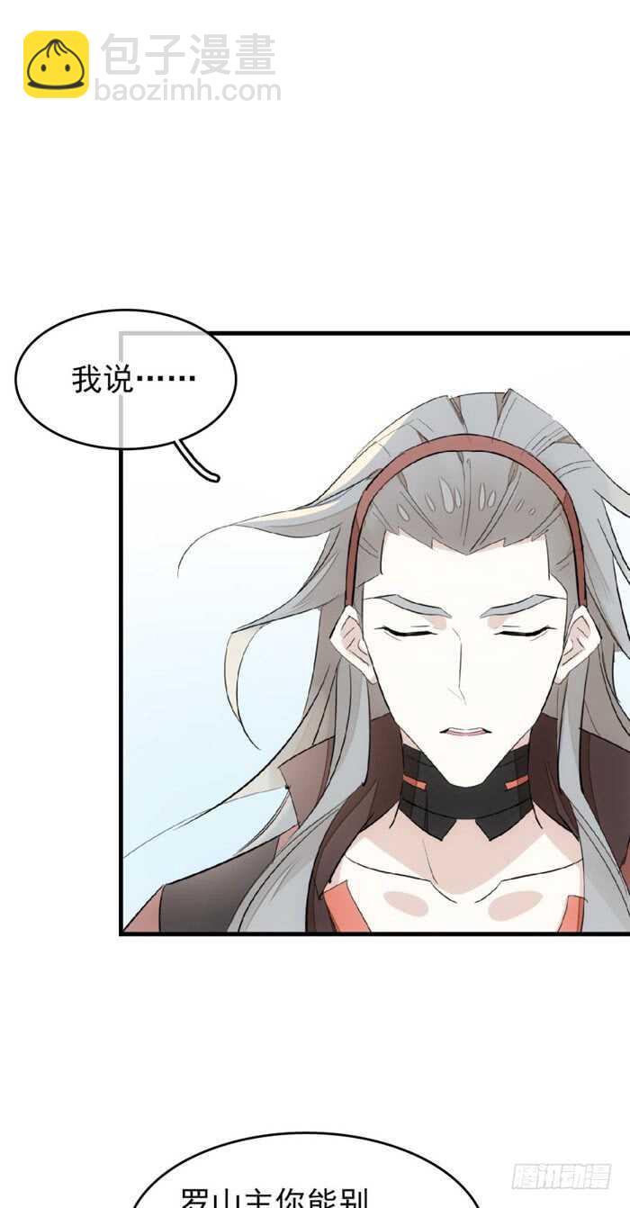 師父又在撩我（燎刃） - 82 飛往魔族領地 - 3