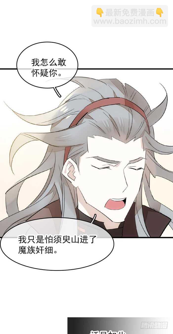 師父又在撩我（燎刃） - 82 飛往魔族領地 - 7