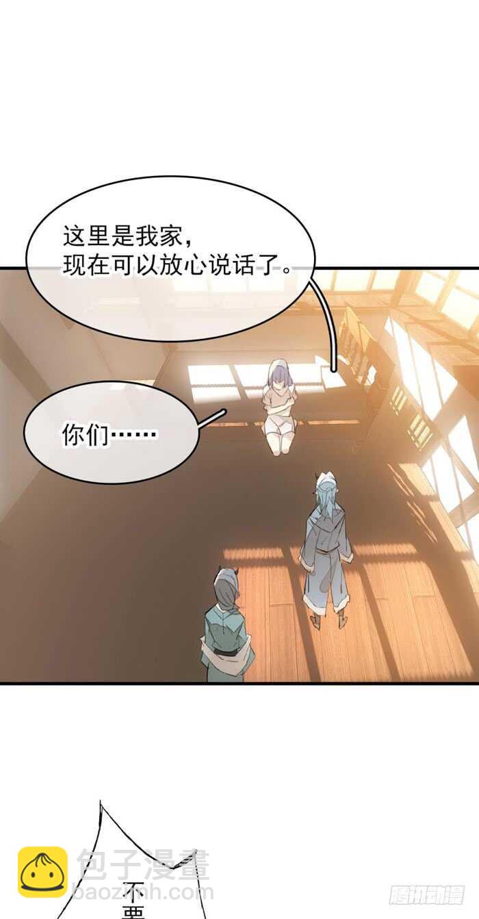 師父又在撩我（燎刃） - 82 飛往魔族領地 - 6