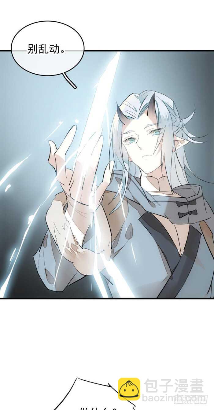 師父又在撩我（燎刃） - 82 飛往魔族領地 - 1