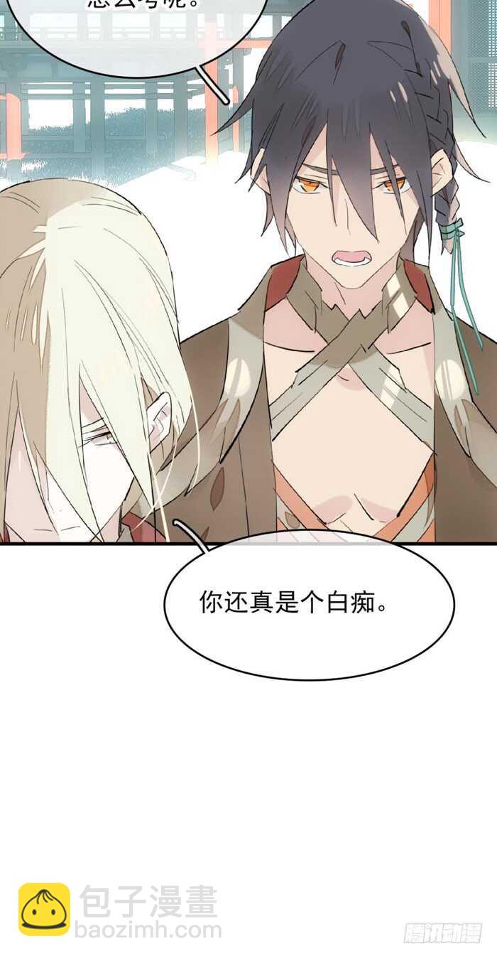 師父又在撩我（燎刃） - 82 飛往魔族領地 - 5