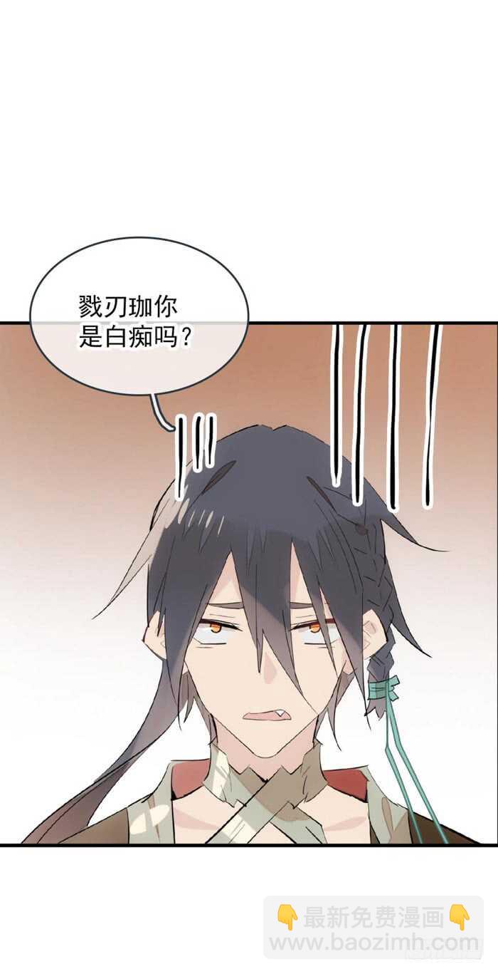 師父又在撩我（燎刃） - 84 劍鞘之仁 - 3