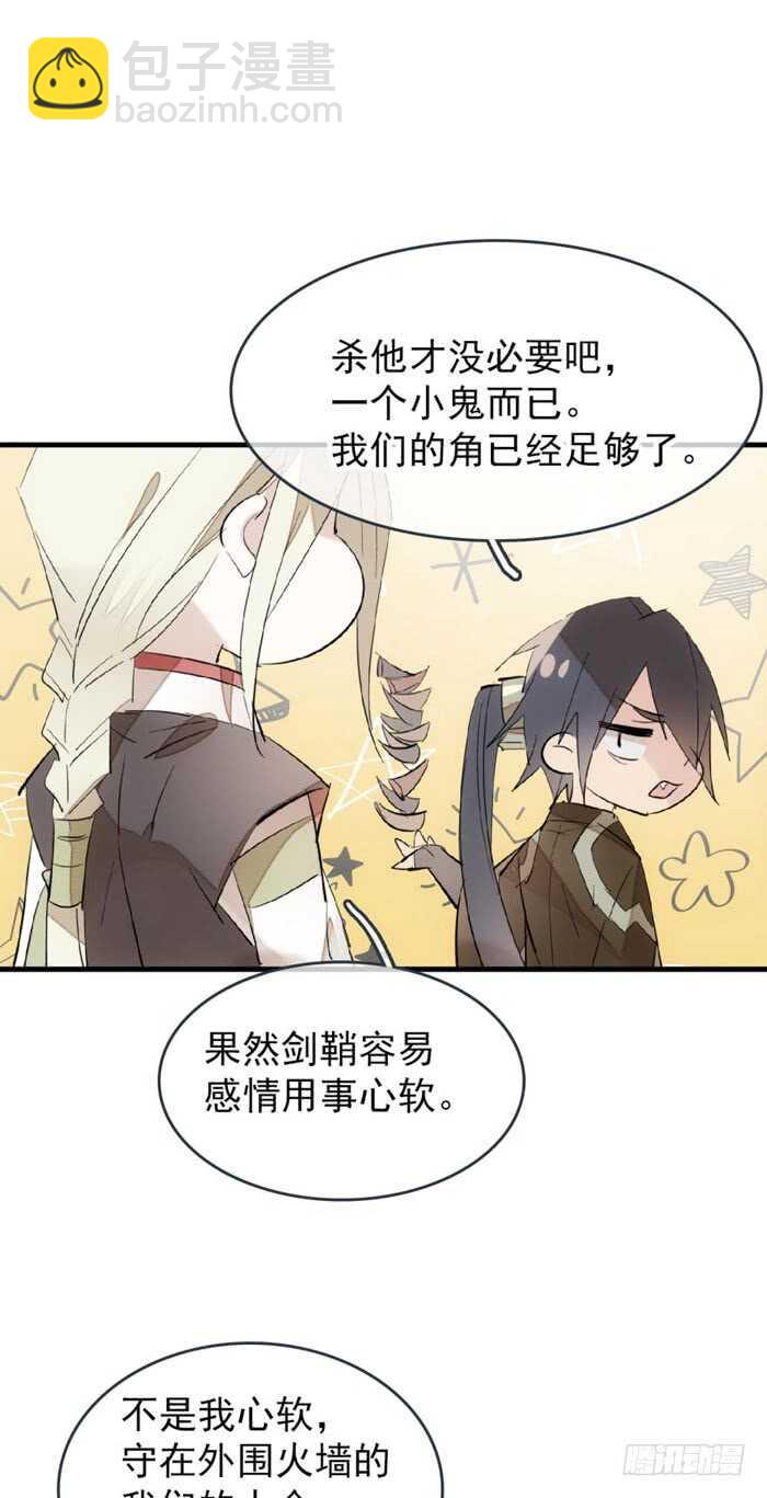 師父又在撩我（燎刃） - 84 劍鞘之仁 - 1