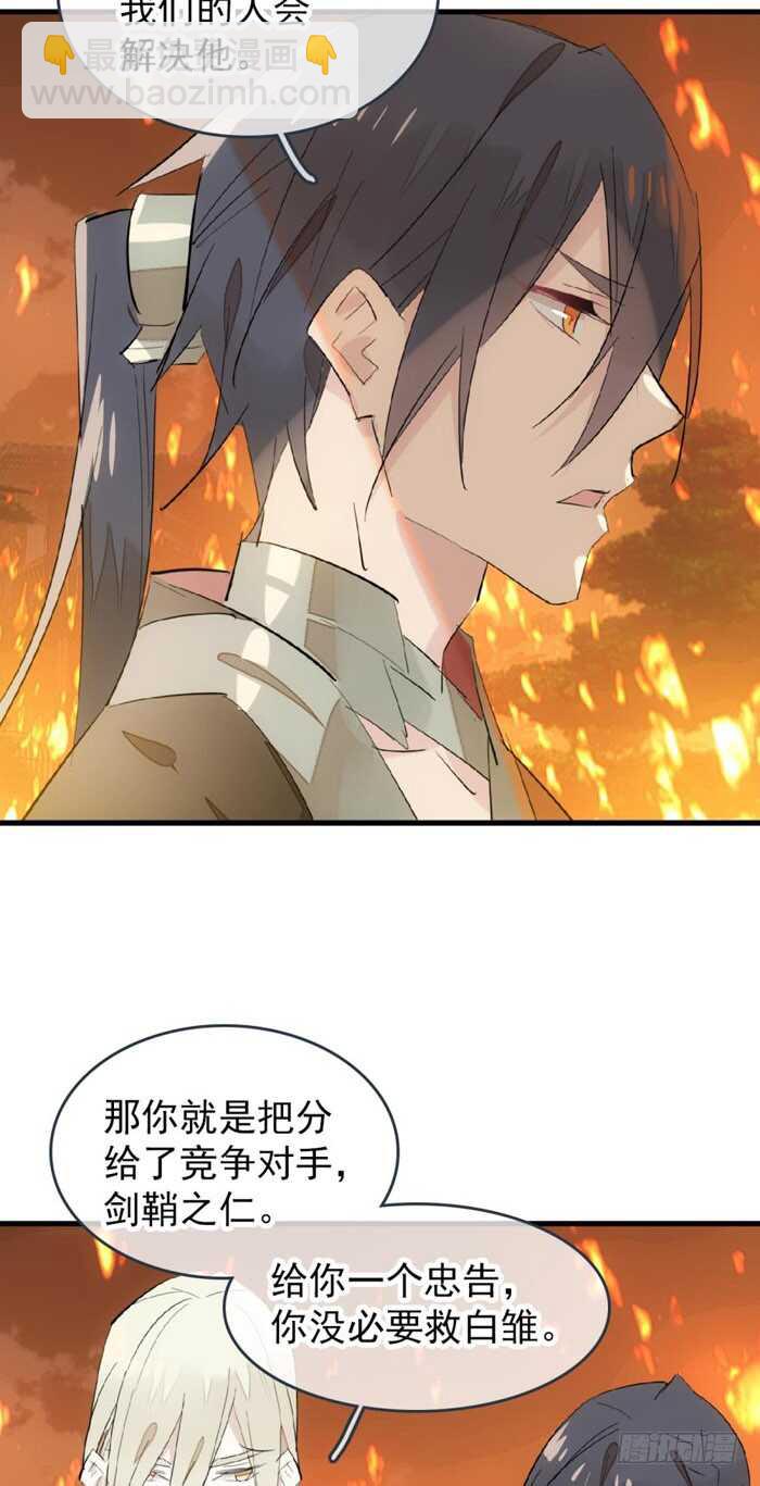 師父又在撩我（燎刃） - 84 劍鞘之仁 - 2