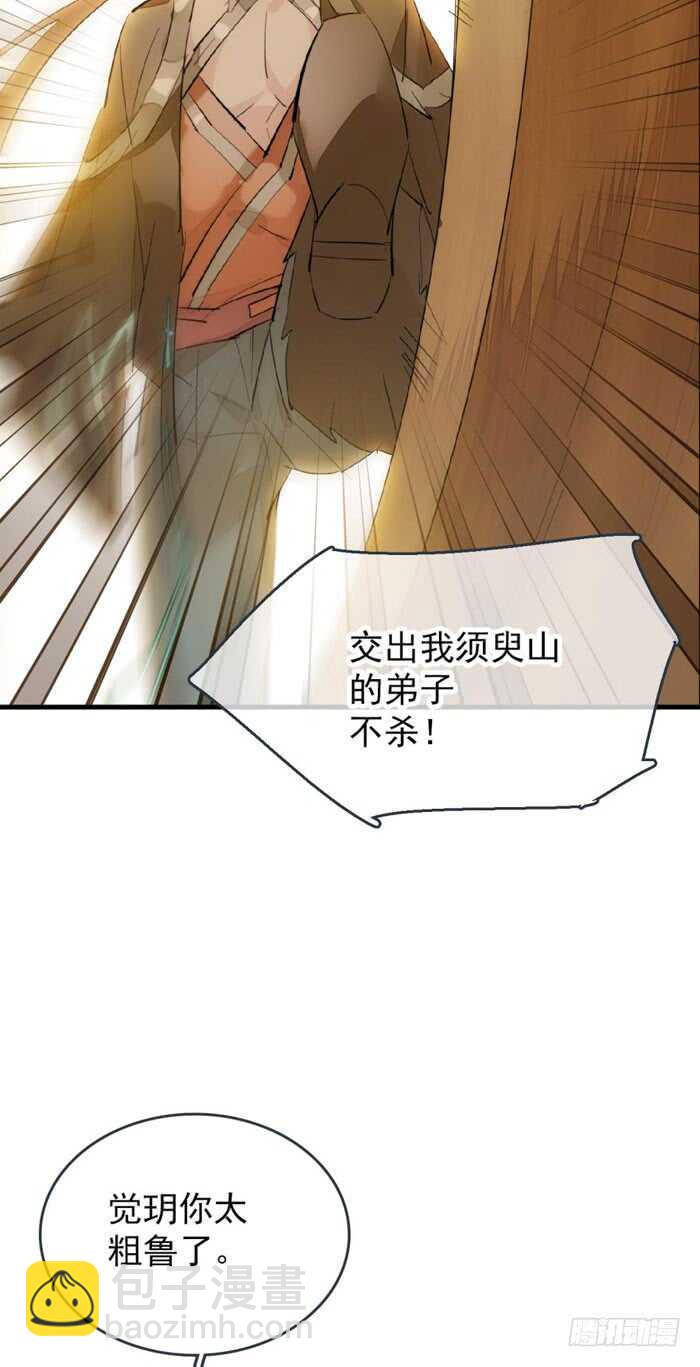 師父又在撩我（燎刃） - 84 劍鞘之仁 - 5