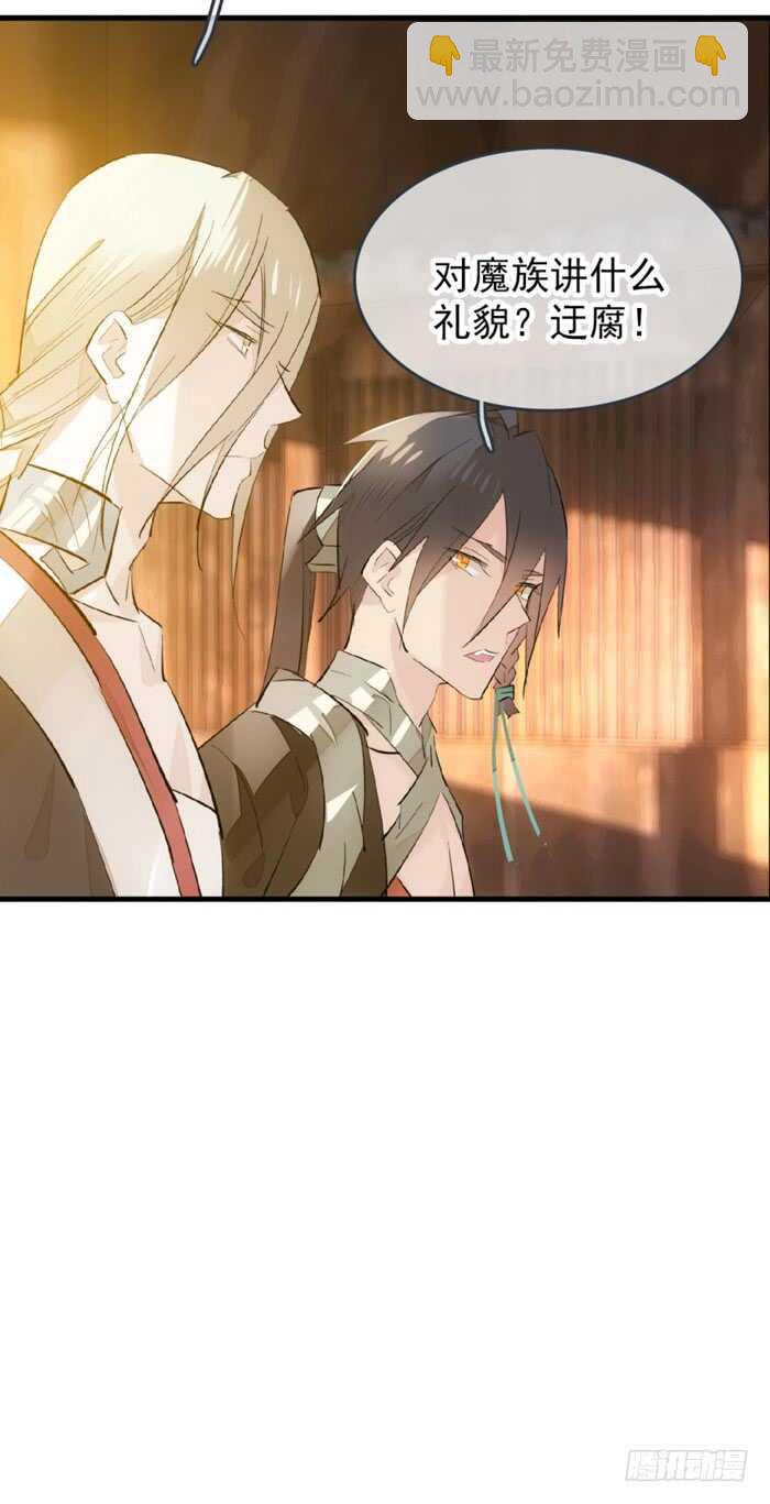 師父又在撩我（燎刃） - 84 劍鞘之仁 - 6