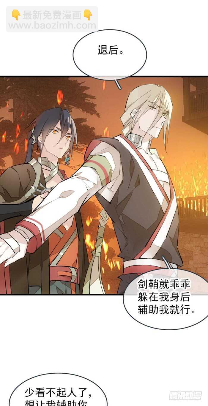 師父又在撩我（燎刃） - 84 劍鞘之仁 - 1