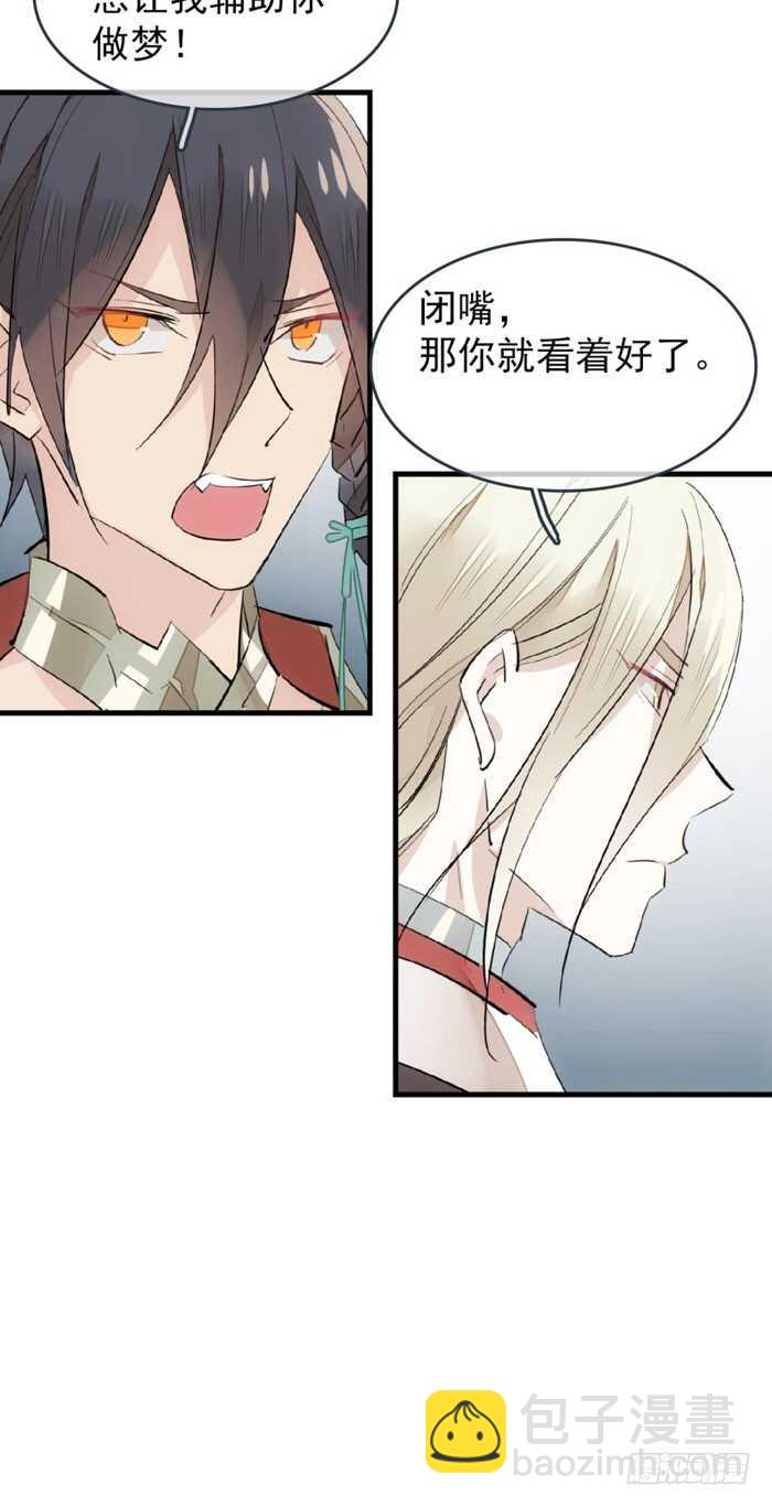 師父又在撩我（燎刃） - 84 劍鞘之仁 - 2