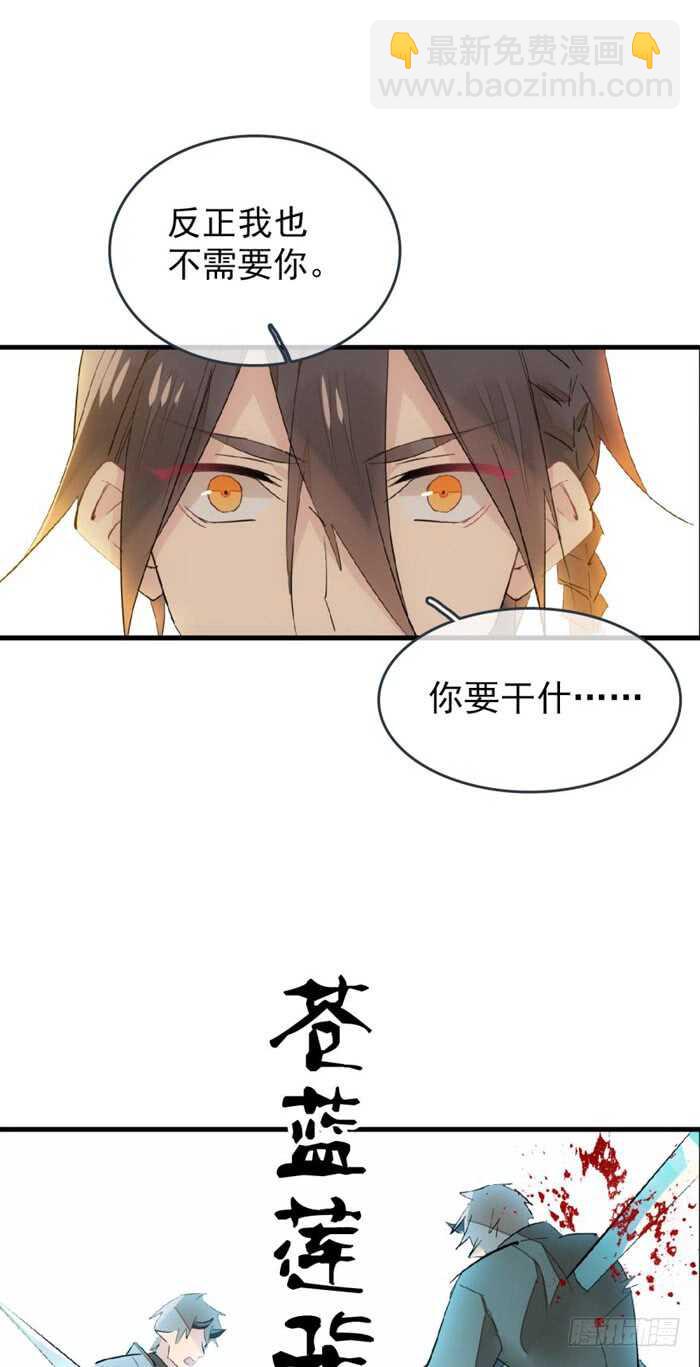 師父又在撩我（燎刃） - 84 劍鞘之仁 - 3