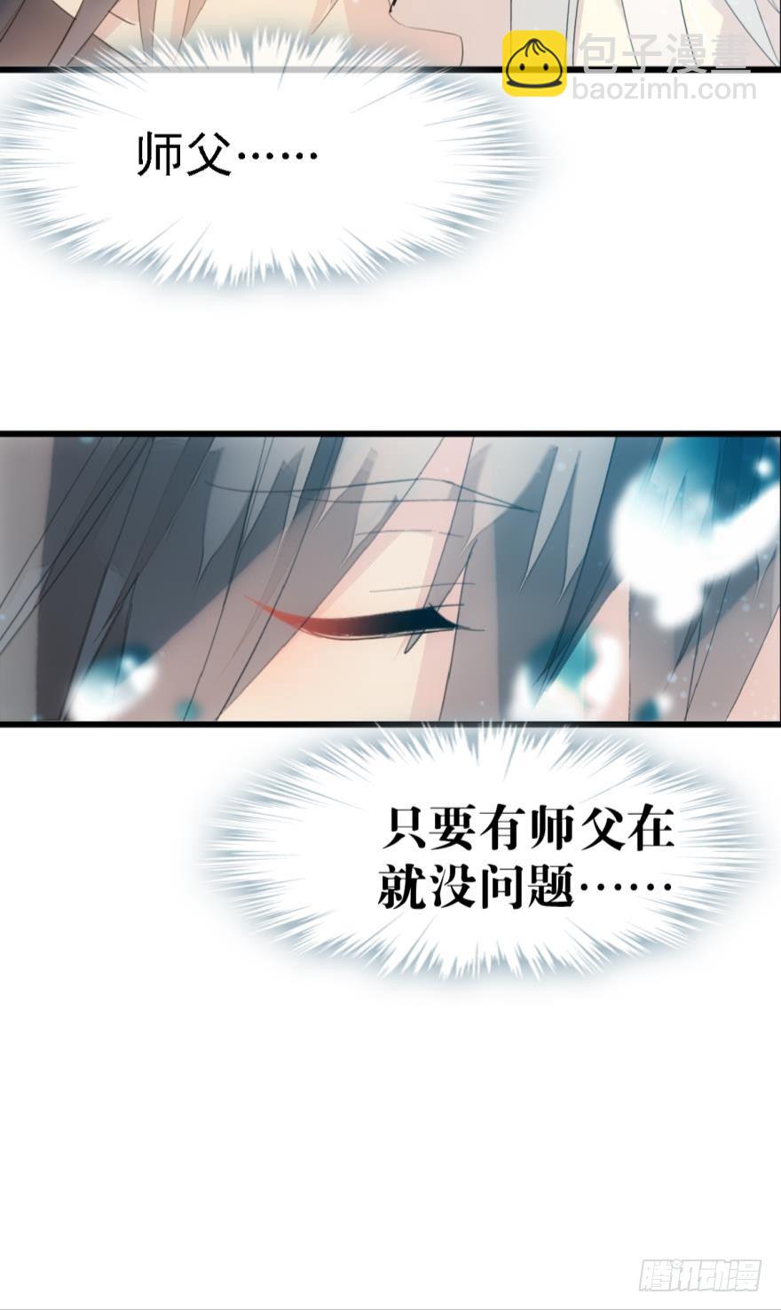 師父又在撩我（燎刃） - 11溺水 - 5