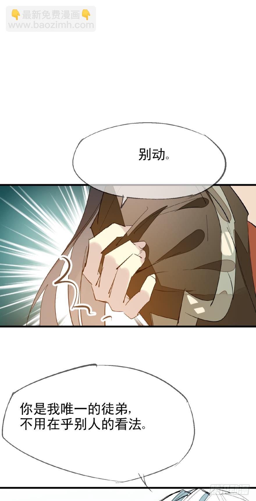 師父又在撩我（燎刃） - 11溺水 - 1