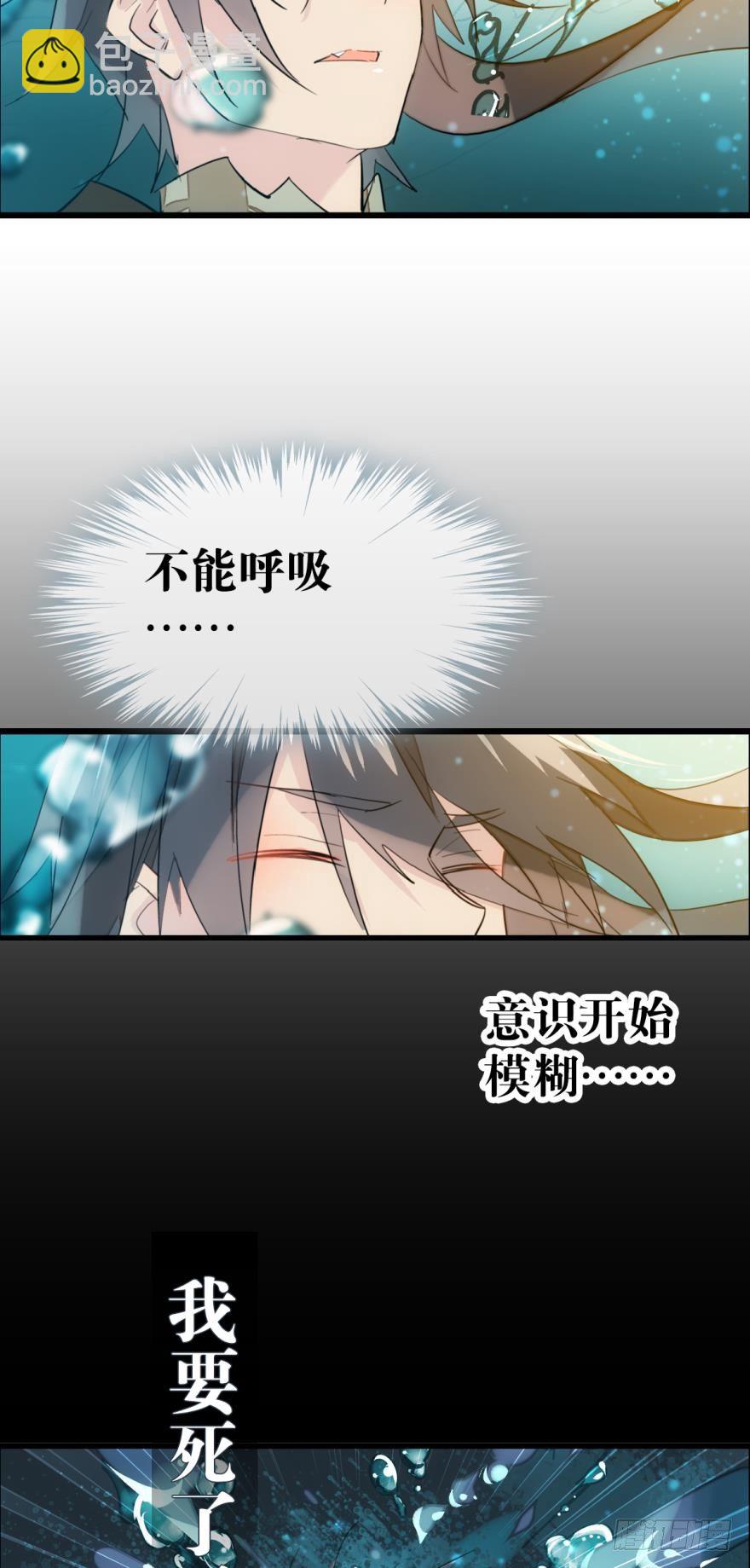 師父又在撩我（燎刃） - 11溺水 - 3