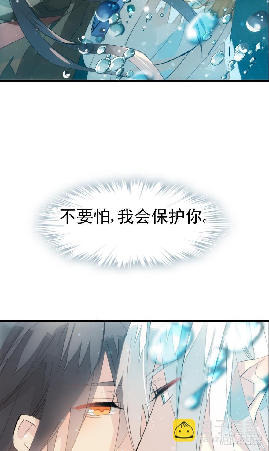 師父又在撩我（燎刃） - 11溺水 - 4