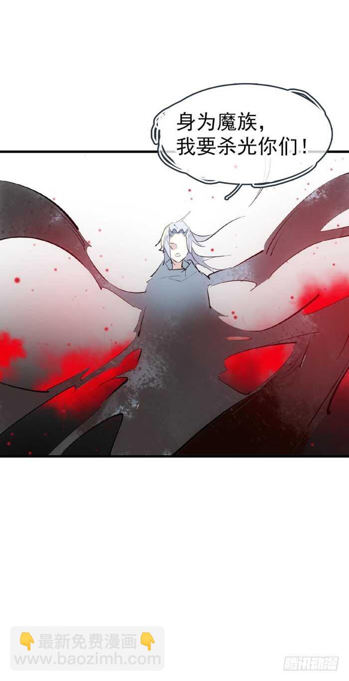 師父又在撩我（燎刃） - 86 太易黑化 - 7