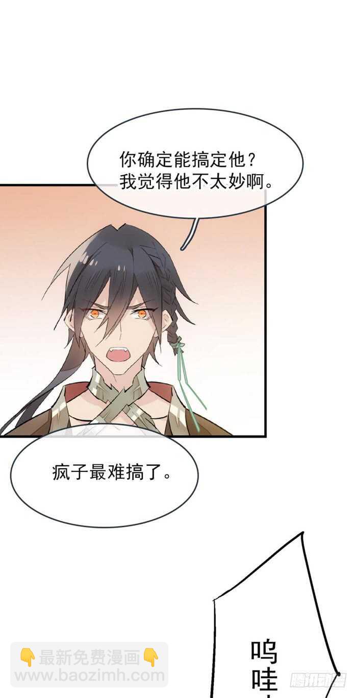 師父又在撩我（燎刃） - 86 太易黑化 - 4