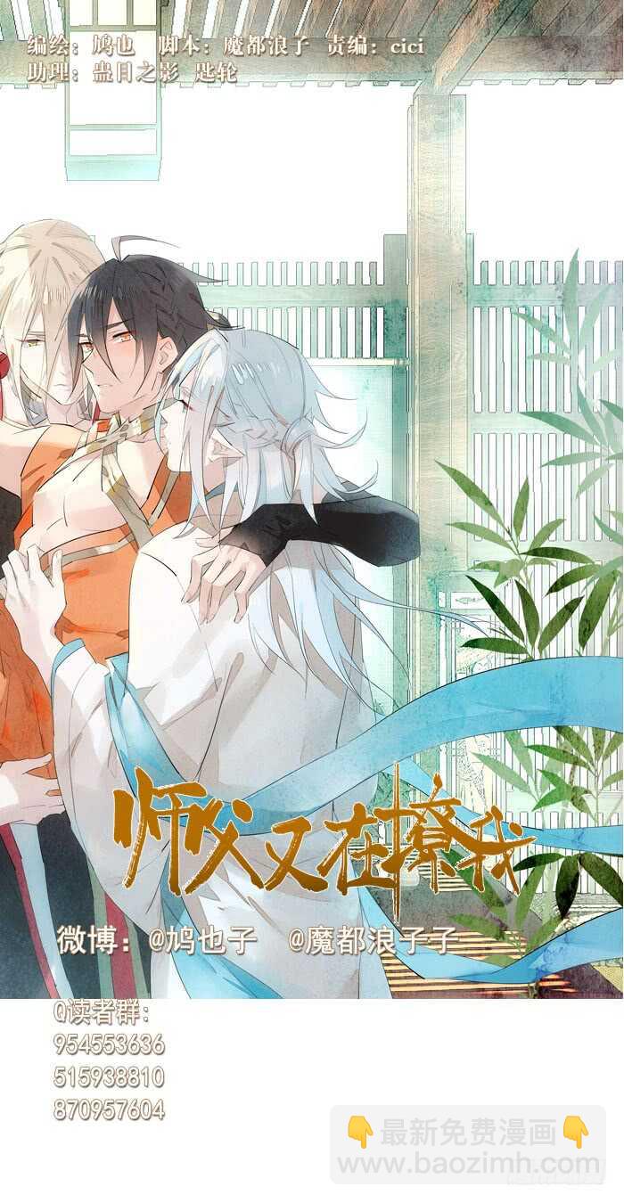 師父又在撩我（燎刃） - 86 太易黑化 - 3