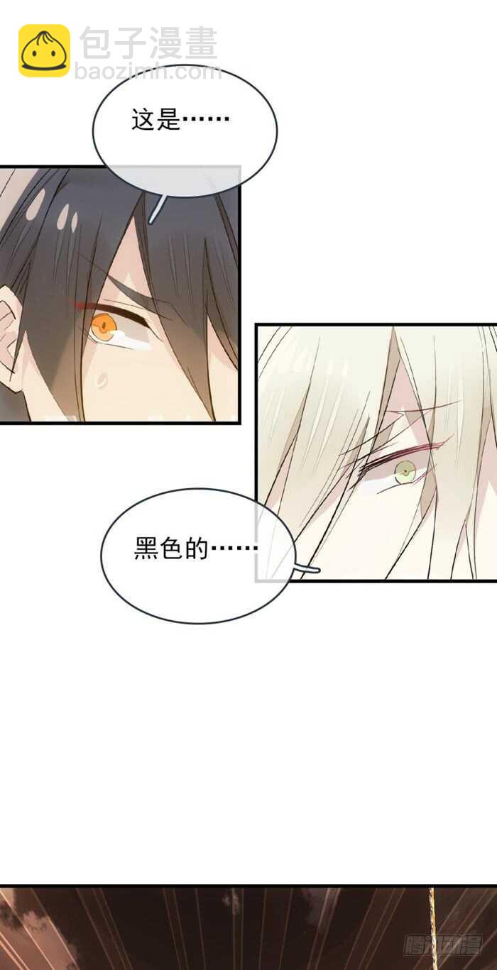 師父又在撩我（燎刃） - 86 太易黑化 - 6