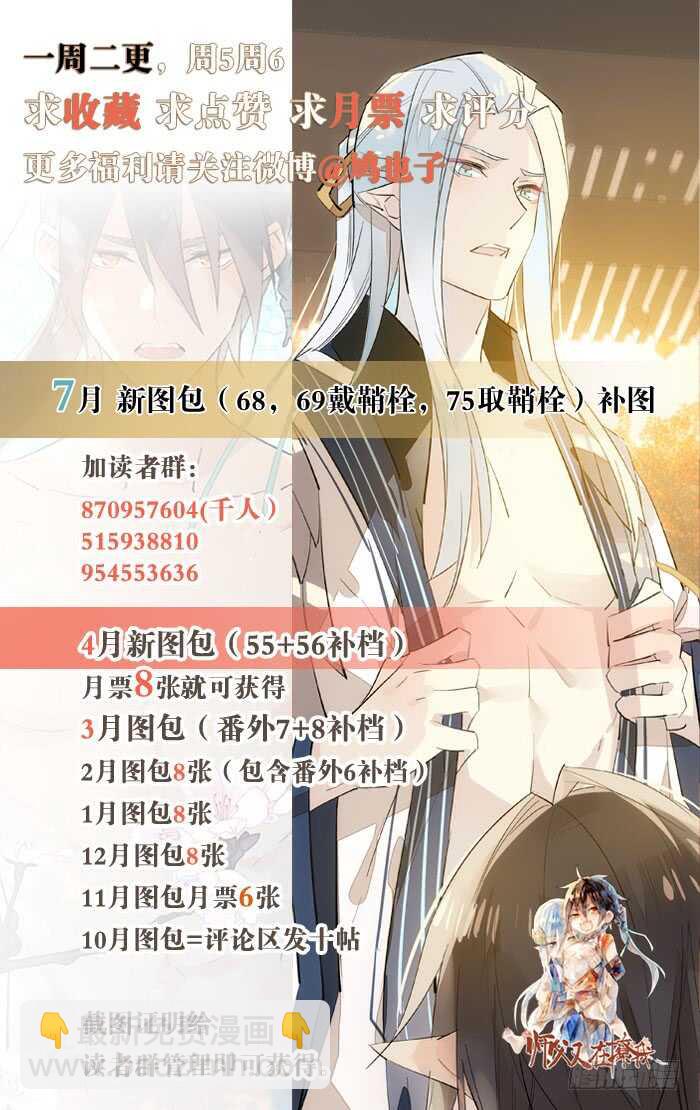 師父又在撩我（燎刃） - 86 太易黑化 - 8