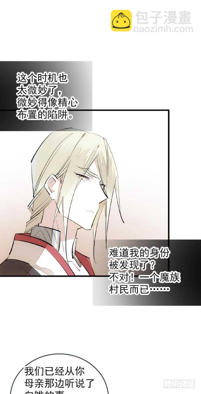 師父又在撩我（燎刃） - 86 太易黑化 - 8