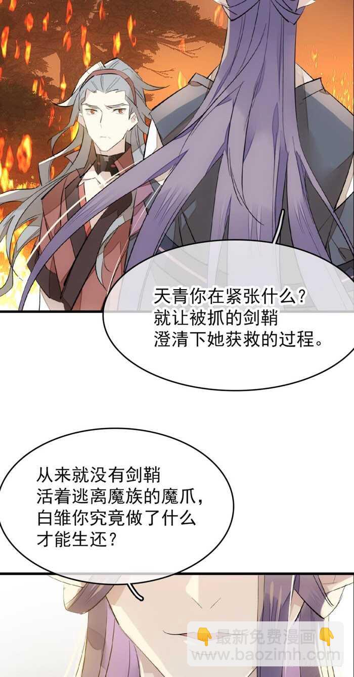 師父又在撩我（燎刃） - 87 易初相見 - 3