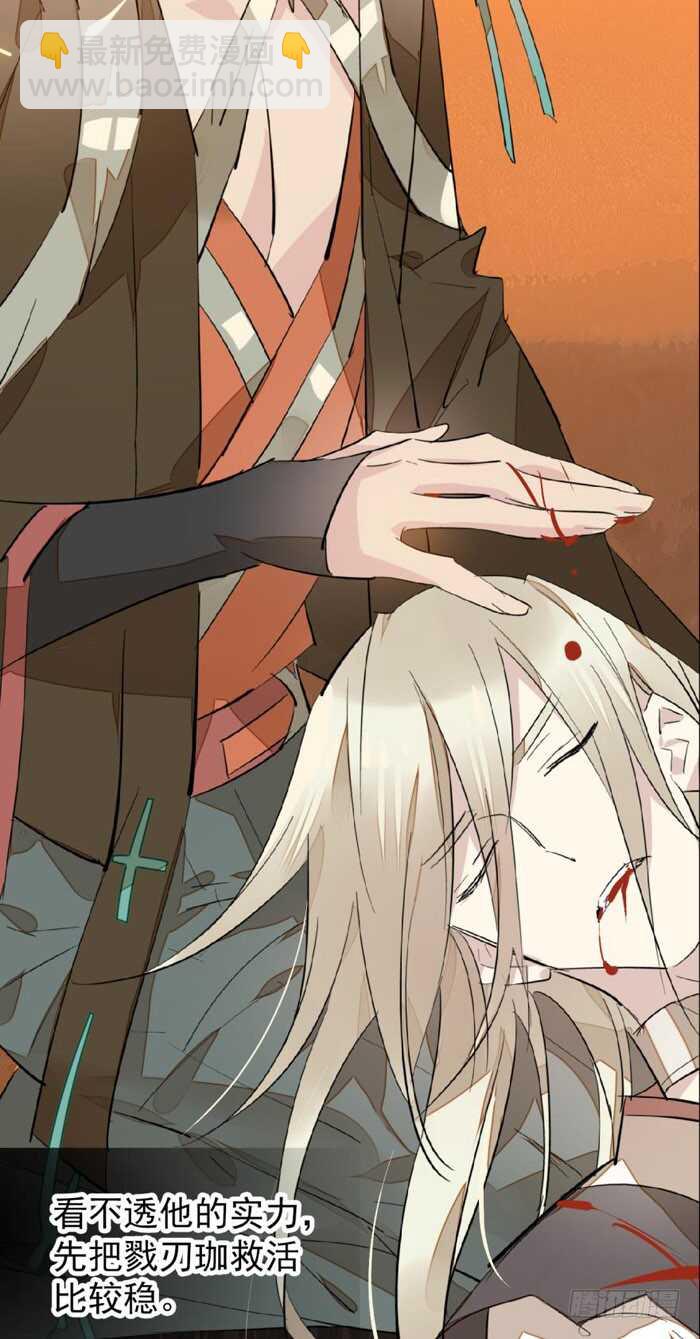 師父又在撩我（燎刃） - 87 易初相見 - 6