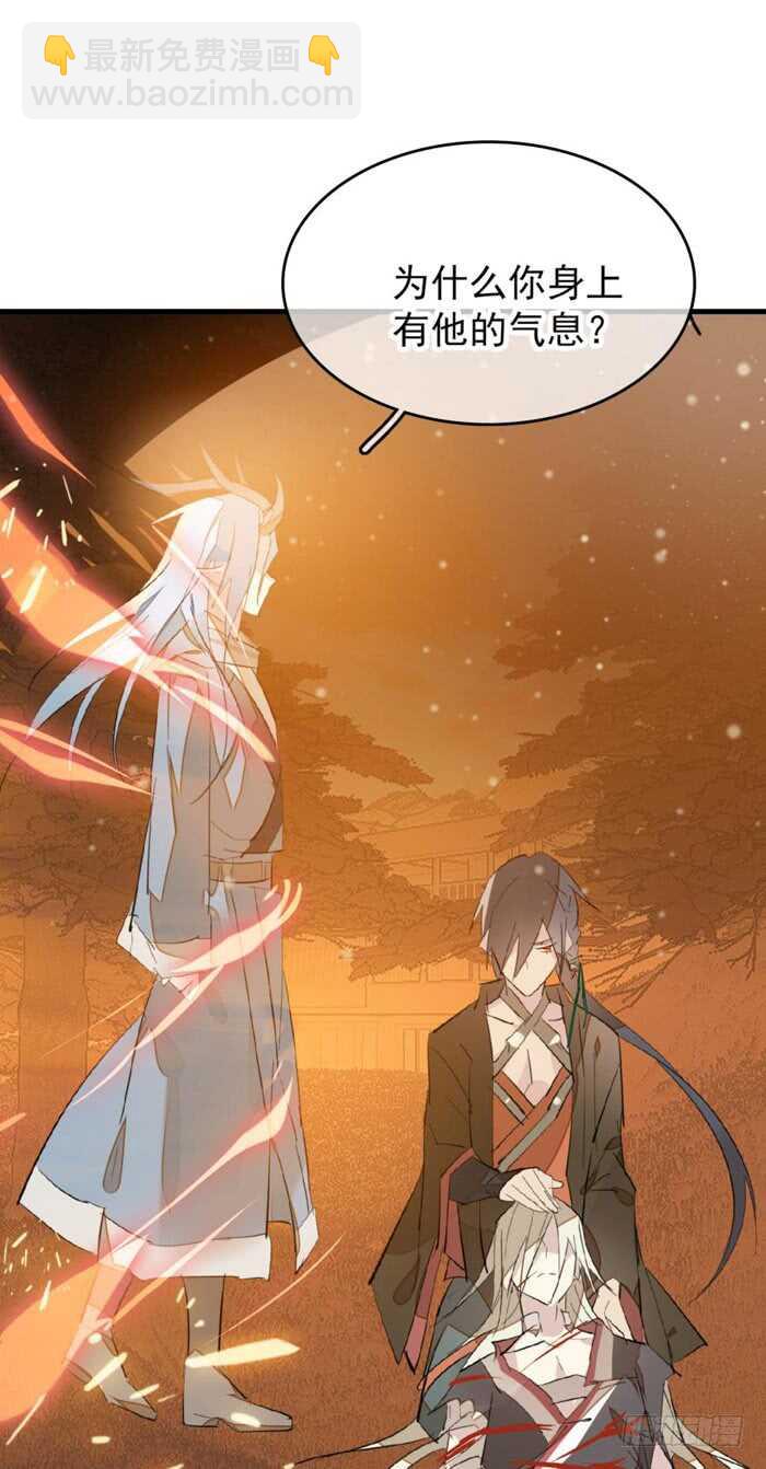 師父又在撩我（燎刃） - 87 易初相見 - 3