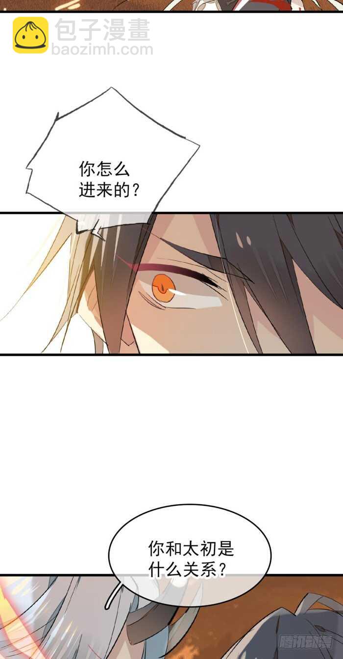 師父又在撩我（燎刃） - 87 易初相見 - 4