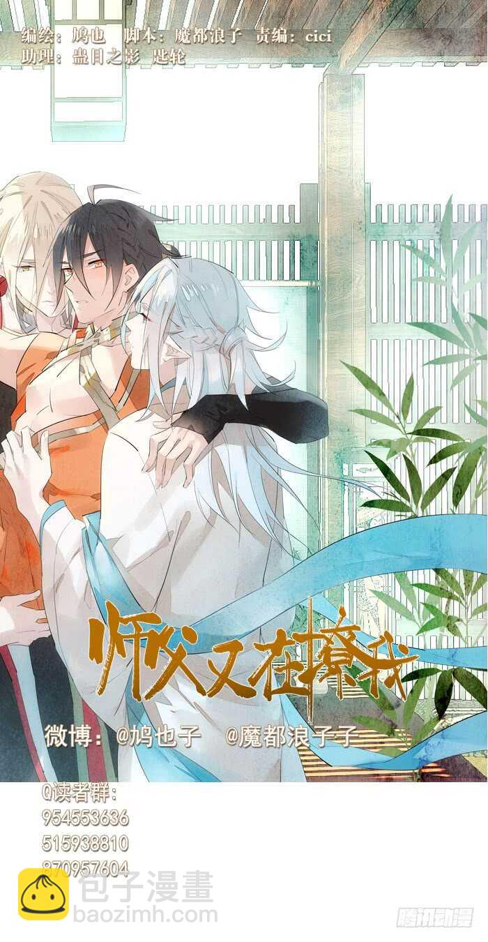 師父又在撩我（燎刃） - 87 易初相見 - 4