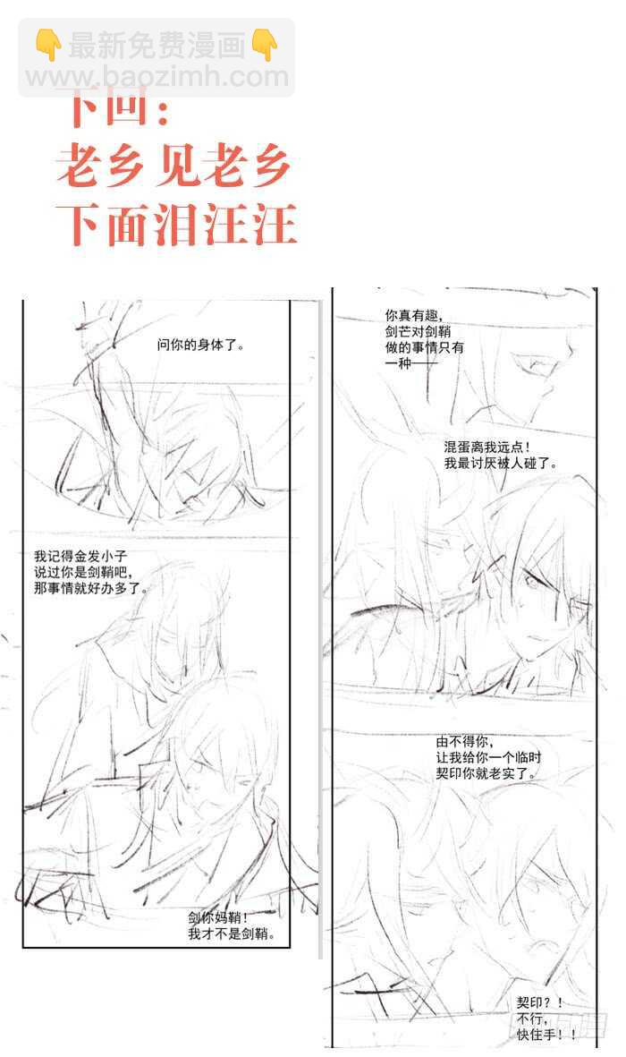 師父又在撩我（燎刃） - 87 易初相見 - 6