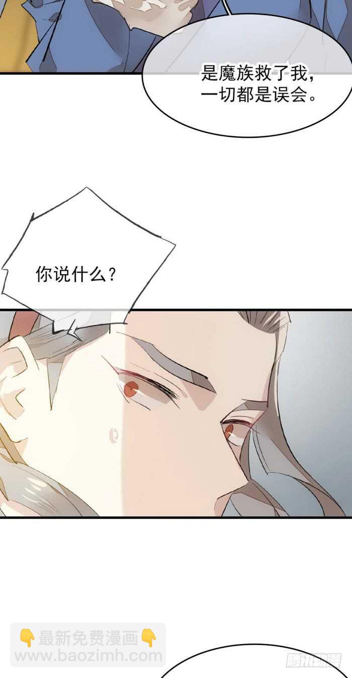 師父又在撩我（燎刃） - 87 易初相見 - 7