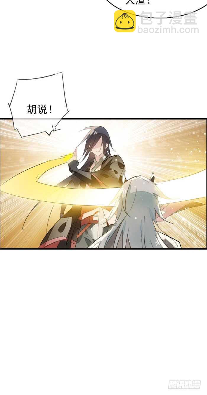 師父又在撩我（燎刃） - 89 愛了恨了 - 4