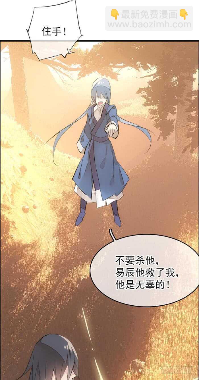 師父又在撩我（燎刃） - 89 愛了恨了 - 4