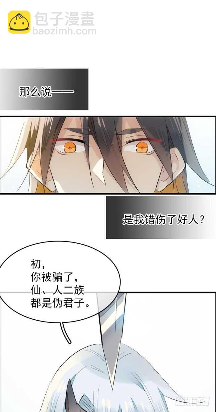 師父又在撩我（燎刃） - 89 愛了恨了 - 1