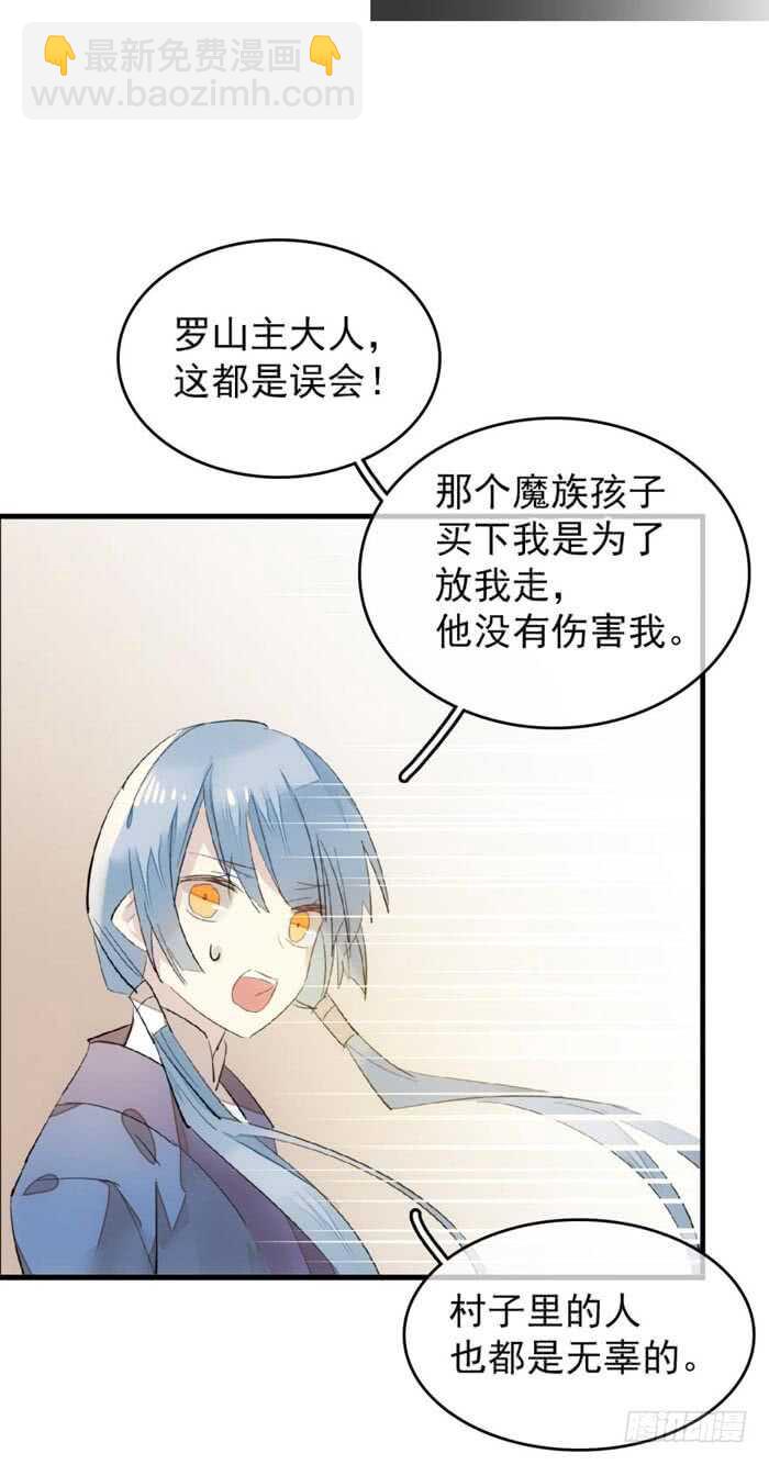 師父又在撩我（燎刃） - 89 愛了恨了 - 2