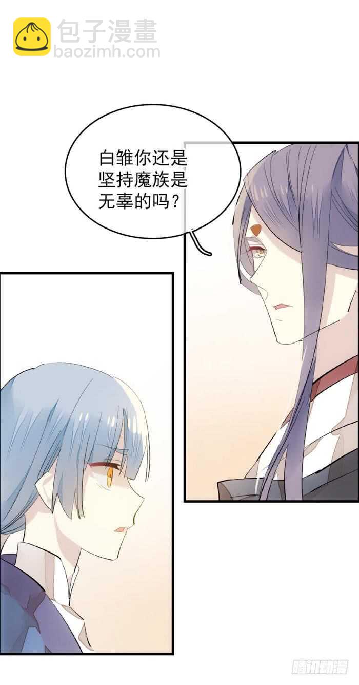 師父又在撩我（燎刃） - 89 愛了恨了 - 3