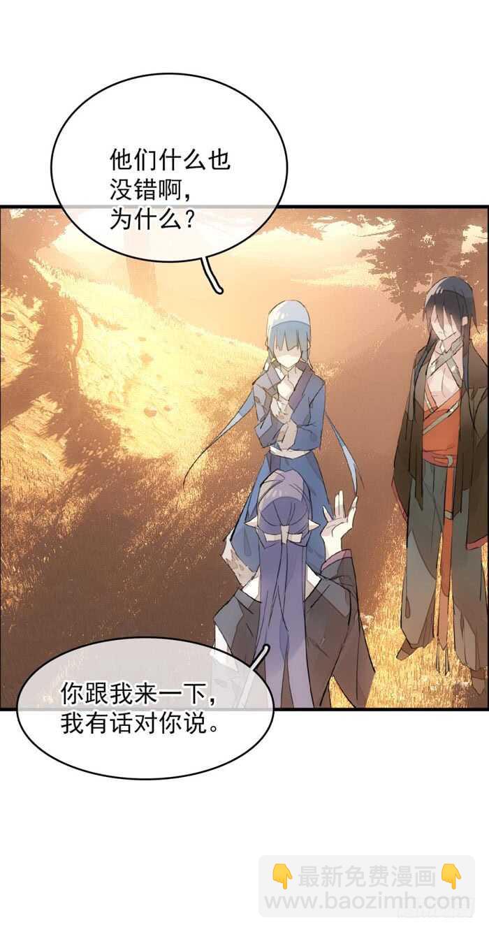 師父又在撩我（燎刃） - 89 愛了恨了 - 4