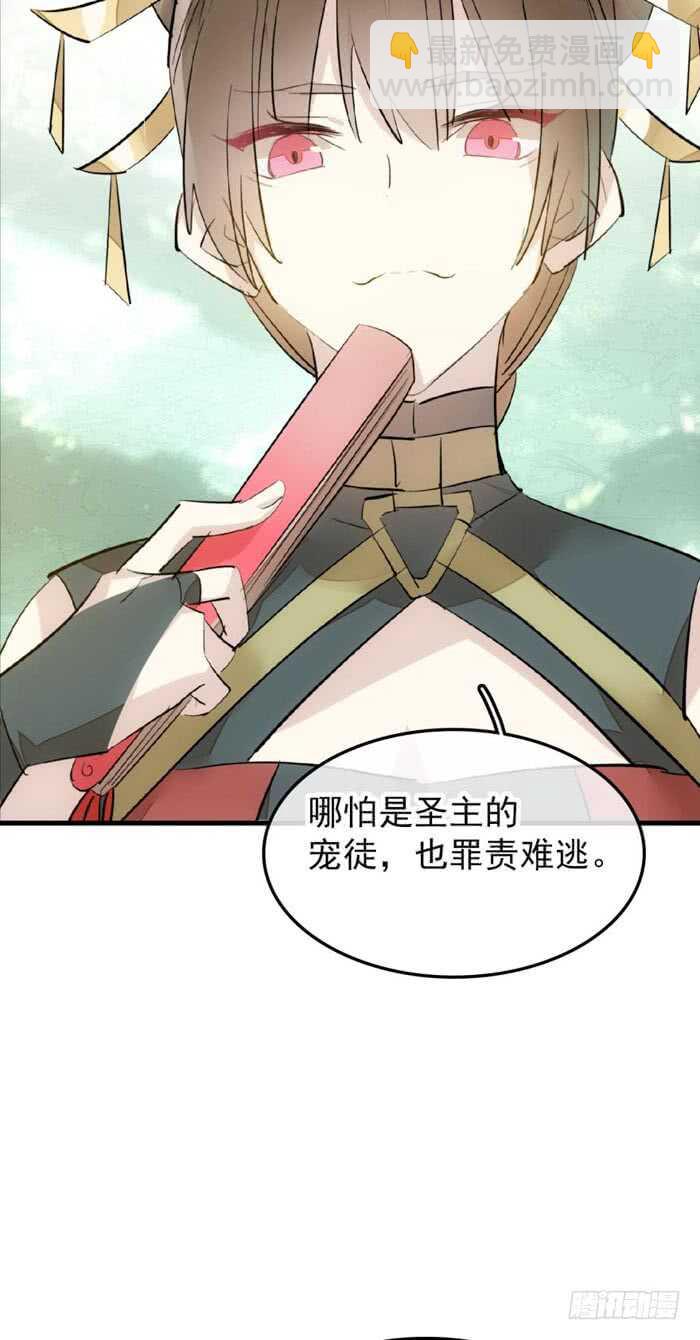 師父又在撩我（燎刃） - 91 劍鞘之罪 - 8