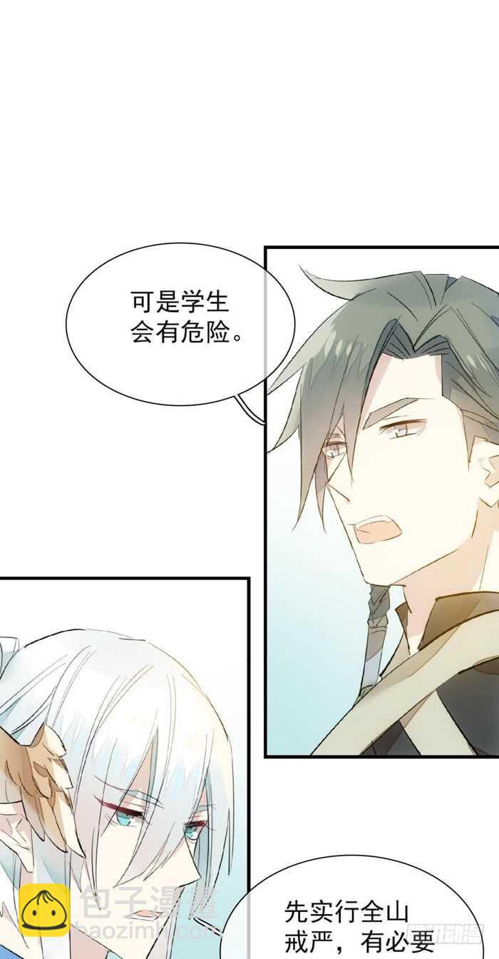 師父又在撩我（燎刃） - 91 劍鞘之罪 - 6