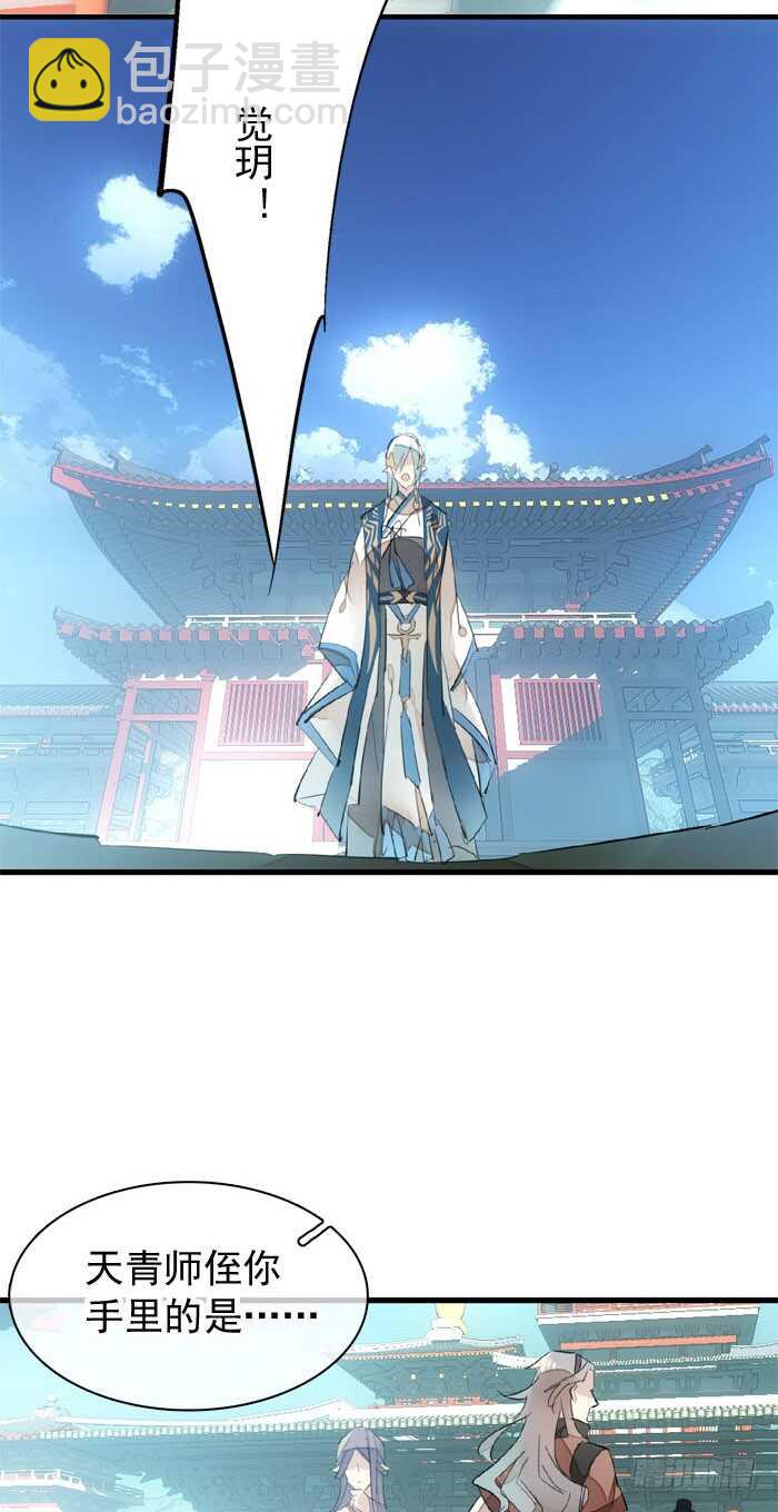 師父又在撩我（燎刃） - 91 劍鞘之罪 - 4