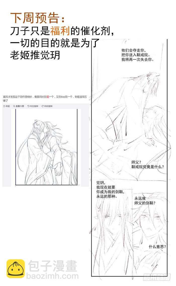 師父又在撩我（燎刃） - 91 劍鞘之罪 - 6