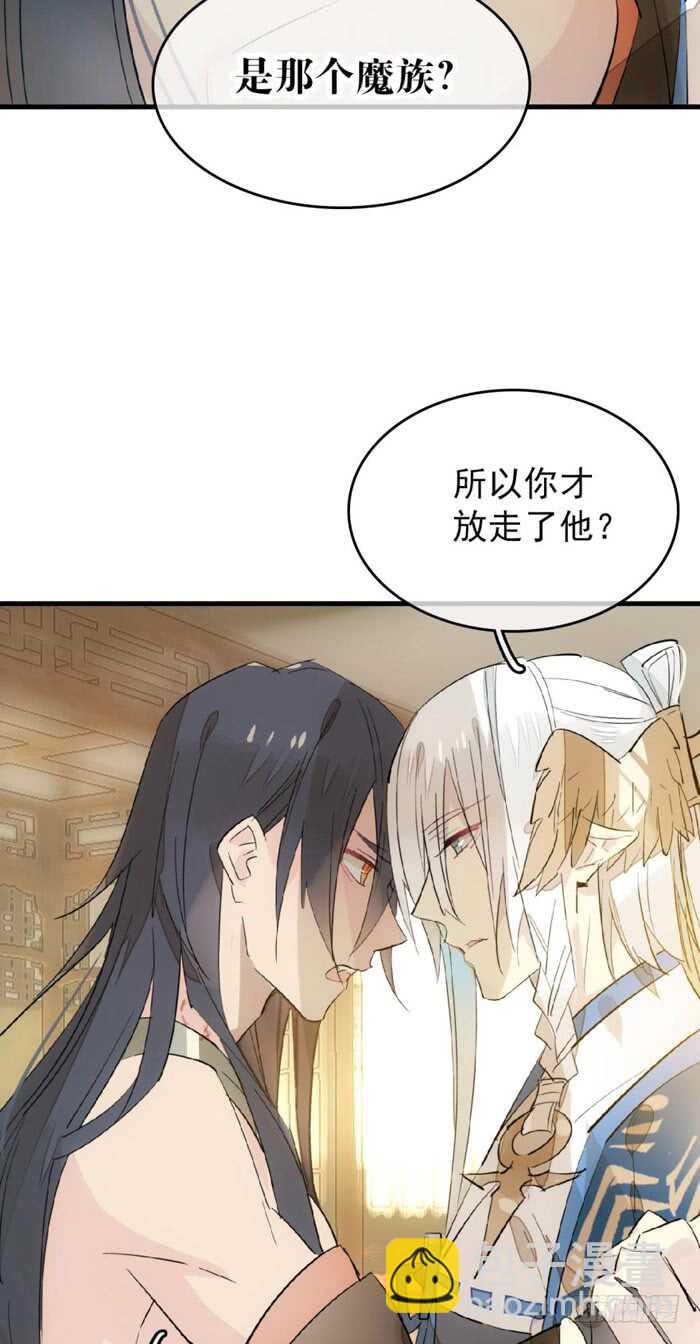 師父又在撩我（燎刃） - 93 成爲師父的劍鞘 - 2